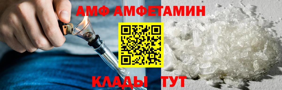 АМФЕТАМИН Розовый  Амфетамин  Орск  Вход с VPN 