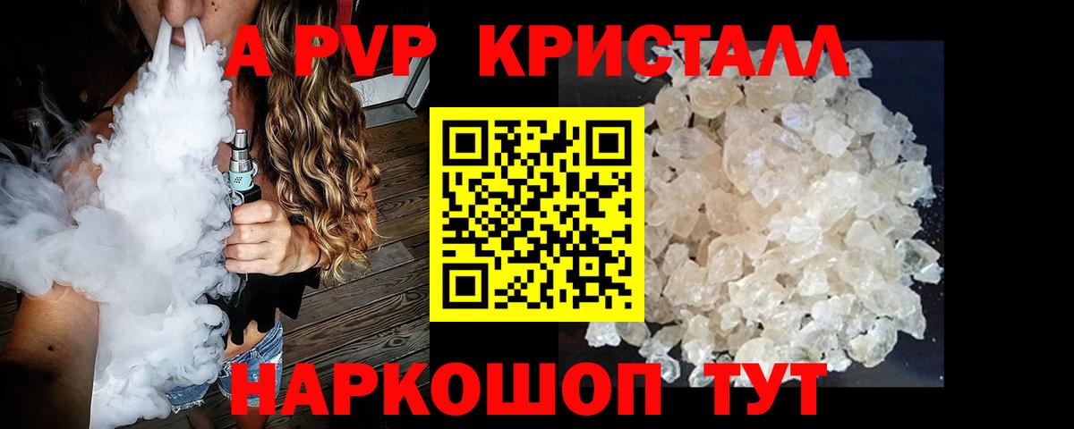 Alpha PVP крисы CK  Вход с VPN  Орск  Альфа ПВП Соль  Alfa_PVP  А ПВП VHQ 