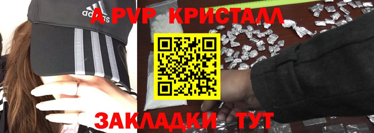 Альфа ПВП кристаллы Орск