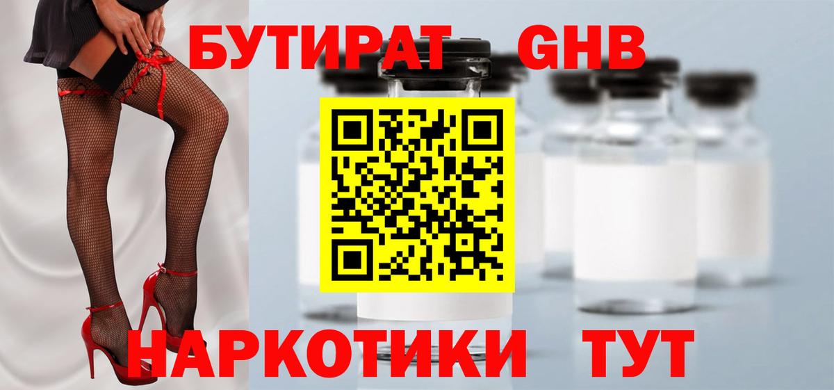 Бутират BDO  Вход с VPN  Орск 