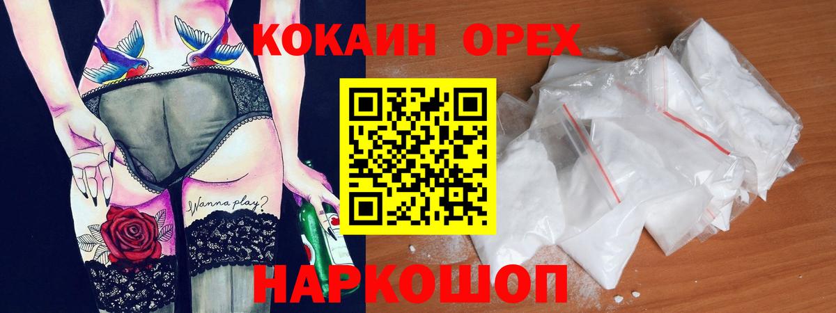 COCAIN Эквадор  КОКАИН FishScale  Вход с VPN  Орск 