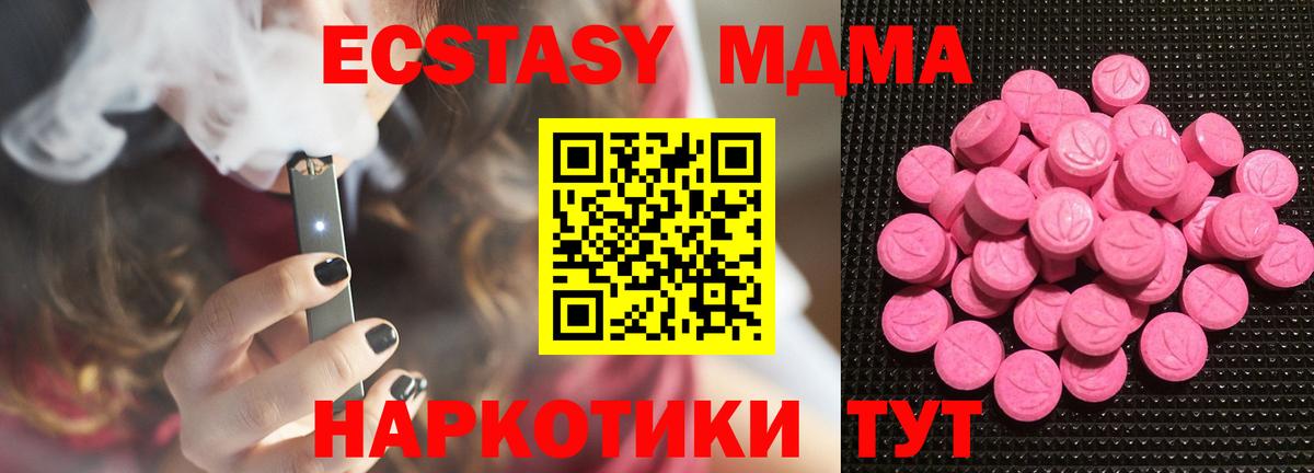 ЭКСТАЗИ MDMA Орск