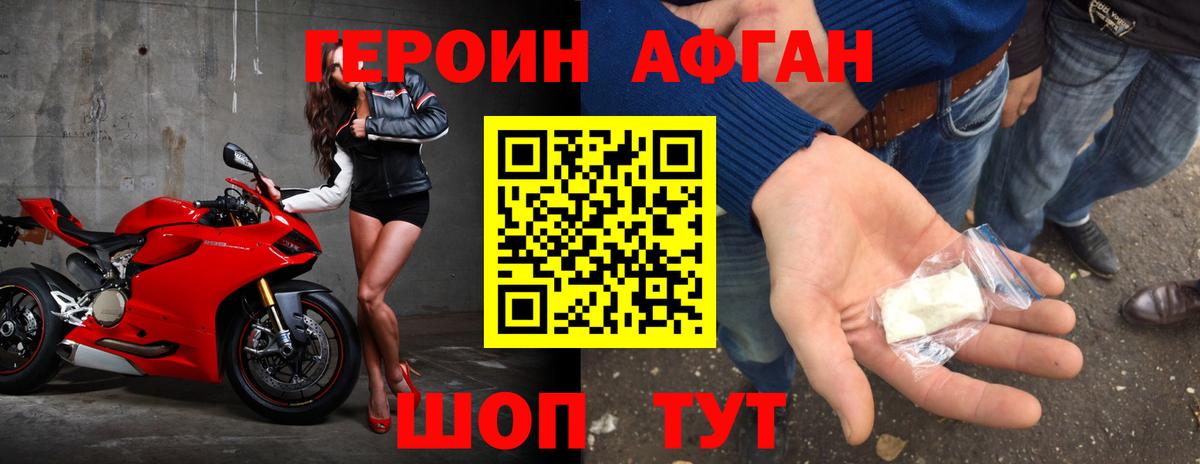 Героин VHQ Орск