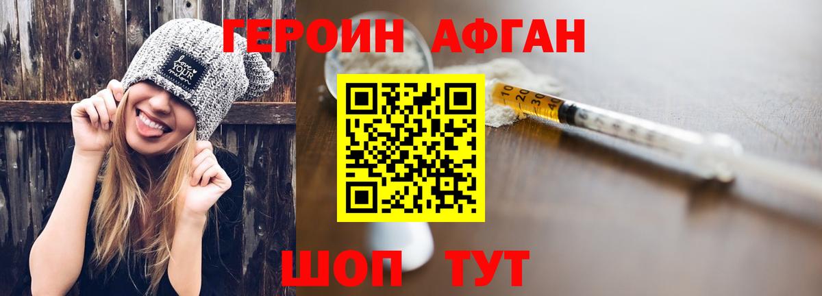 Героин афганец  Вход с VPN  Орск 