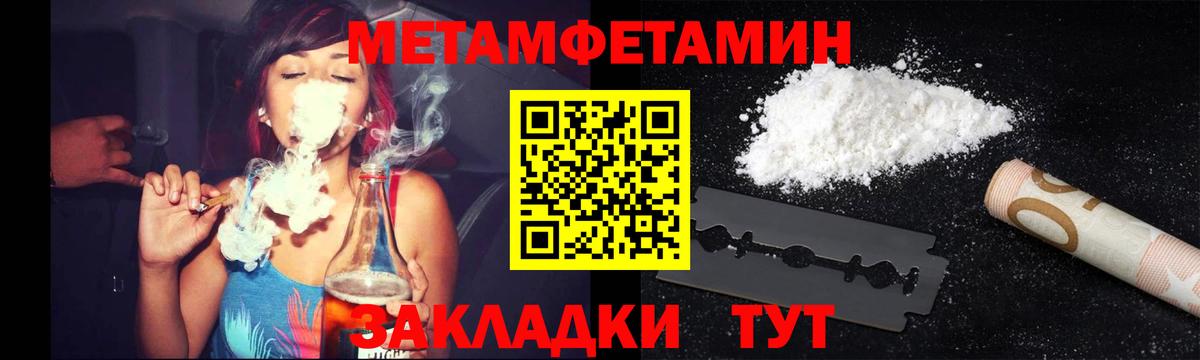 МЕТАМФЕТАМИН мет Орск