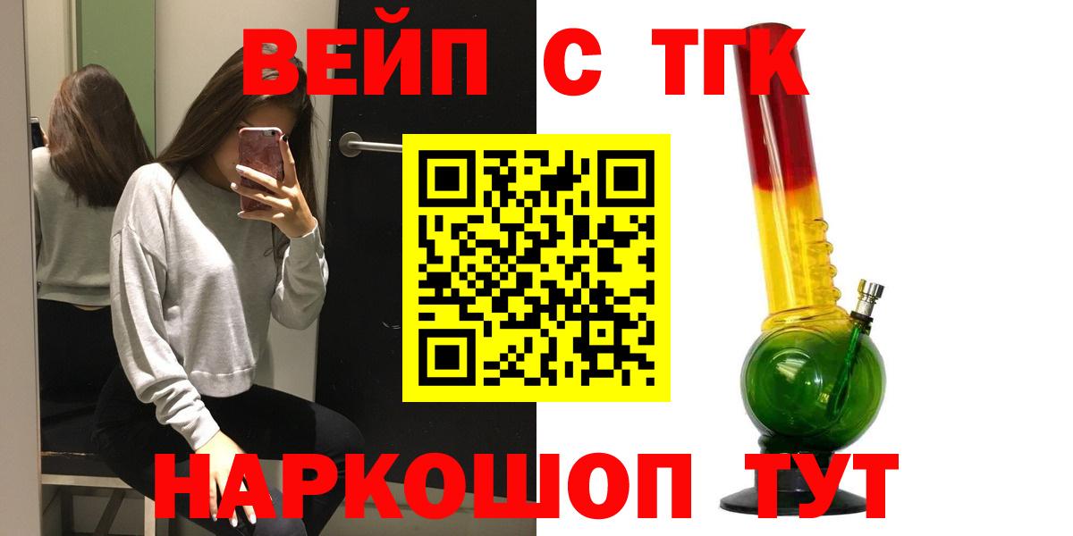 Орск  Дистиллят ТГК вейп  Вход с VPN 